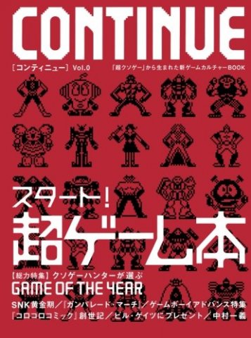 Continue Vol.00 (April 2001)