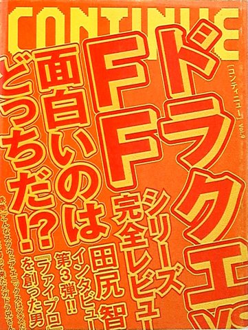 Continue Vol.09 (April 2003)