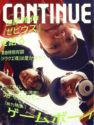 Continue Vol.15 (April 2004)