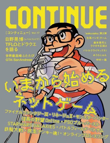 Continue Vol.17 (August 2004)