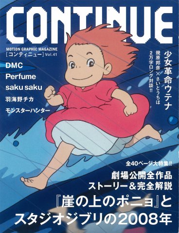 Continue Vol.41 (August 2008)