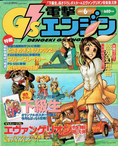 Dengeki G's Engine Issue 13 (June 1997)