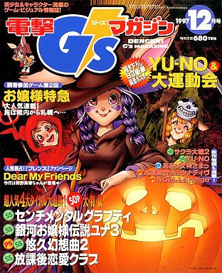 Dengeki G's Magazine Issue 005 (December 1997)