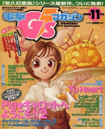 Dengeki G's Magazine Issue 016 (November 1998)