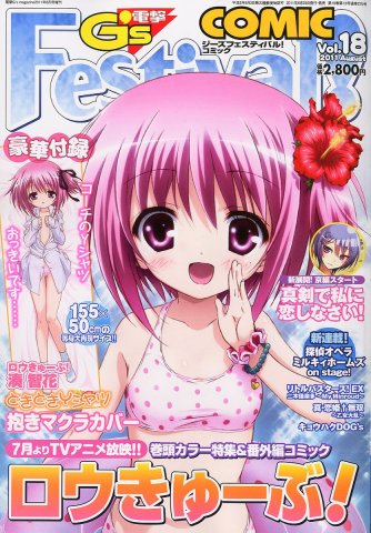 Dengeki G's Festival! Comic Vol.18 (August 2011)