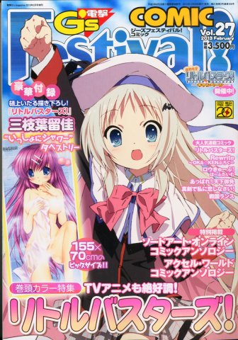 Dengeki G's Festival! Comic Vol.27 (February 2013)