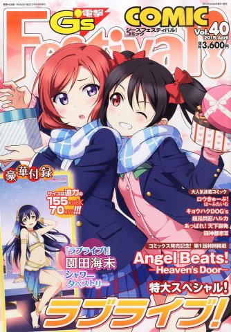 Dengeki G's Festival! Comic Vol.40 (April 2015)