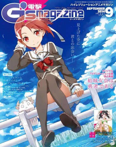 Dengeki G's Magazine Issue 206 (September 2014) (print edition)