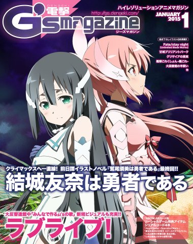 Dengeki G's Magazine Issue 210 (January 2015) (digital edition)