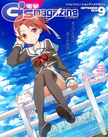Dengeki G's Magazine Issue 206 (September 2014) (digital edition)