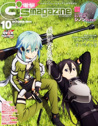 Dengeki G's Magazine Issue 207 (October 2014) (print edition)