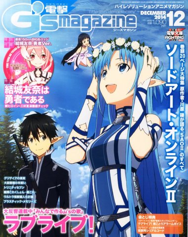 Dengeki G's Magazine Issue 209 December 2014 (print edition)