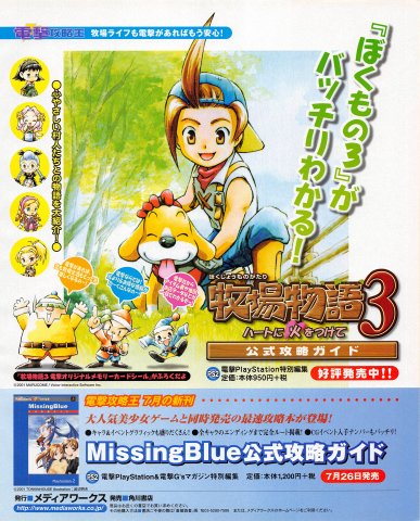 Harvest Moon: Save the Homeland - Official Strategy Guide (Japan)