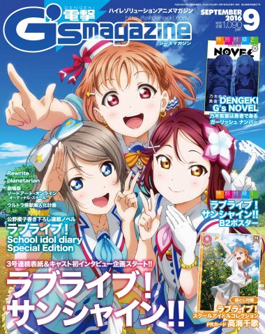 Dengeki G's Magazine Issue 230 (September 2016) (print edition)