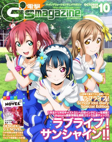 Dengeki G's Magazine Issue 231 (October 2016) (digital edition)