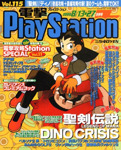 Dengeki PlayStation 115 (August 13/27, 1999)