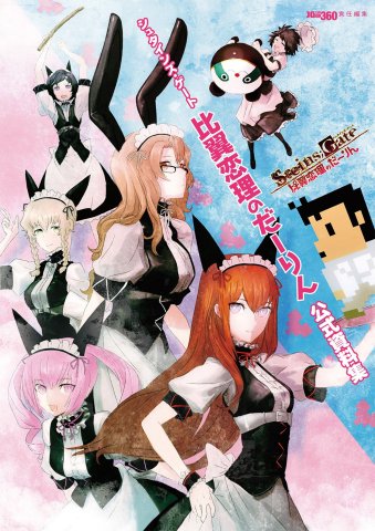 Steins;Gate: Hiyoku Renri no Darling - Offifial Document Collection