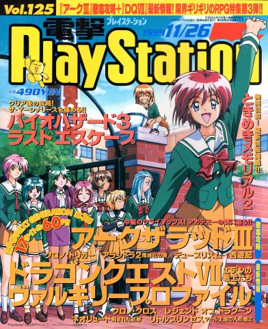 Dengeki PlayStation 125 (November 26, 1999)