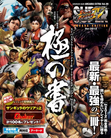 Super Street Fighter IV Arcade Edition Ver.2012 Kyoku no Sho