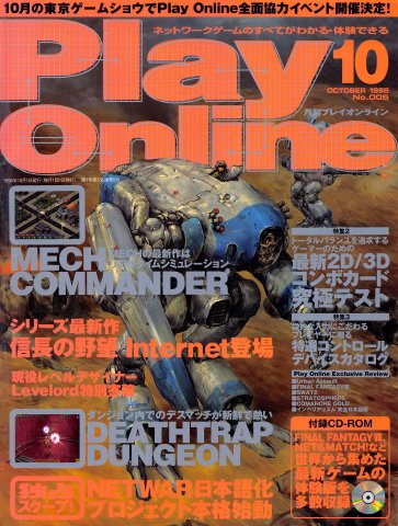 Play Online No.005 (October 1998)