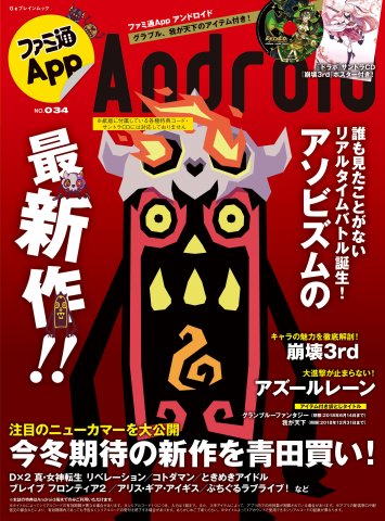 Famitsu App Issue 034 (December 2017)