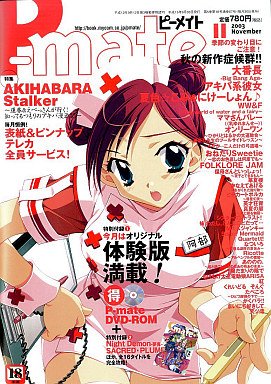 P-Mate Issue 50 (November 2003)