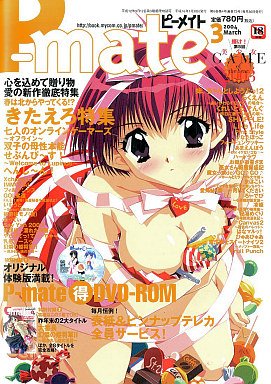 P-Mate Issue 54 (March 2004)