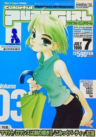 Colorful Puregirl Vol.03 (July 1999)