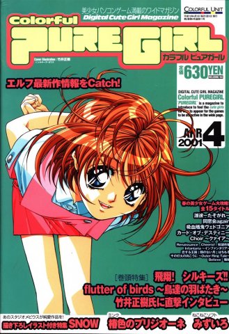 Colorful Puregirl Issue 11 (April 2001)