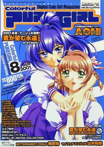 Colorful Puregirl Issue 15 (August 2001)