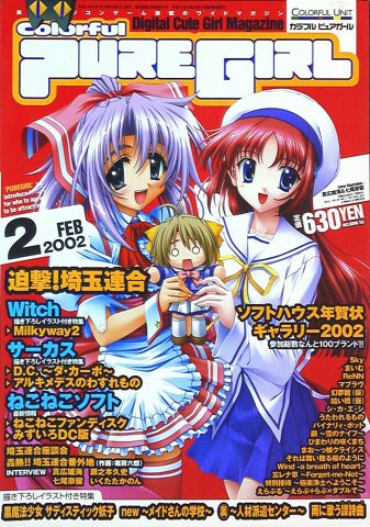 Colorful Puregirl Issue 21 (February 2002)