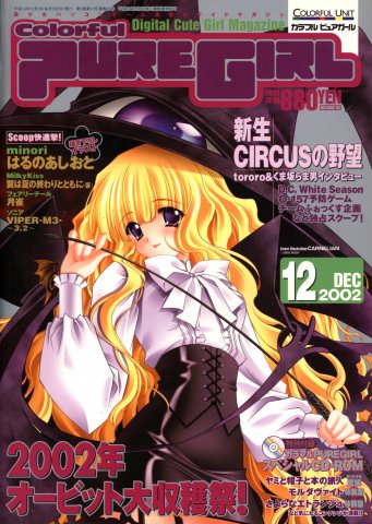 Colorful Puregirl Issue 31 (December 2002)