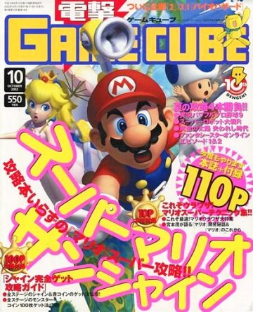 Dengeki Gamecube Issue 10 (October 2002)