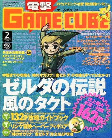 Dengeki Gamecube Issue 14 (February 2003)