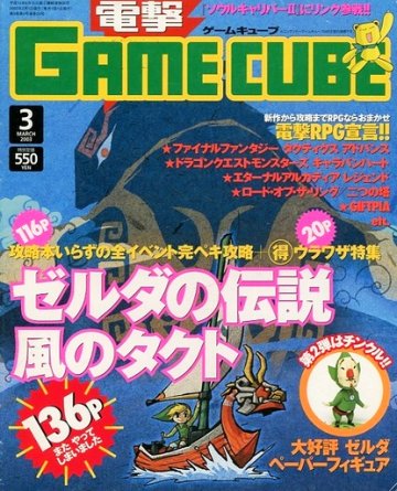 Dengeki Gamecube Issue 15 (March 2003)