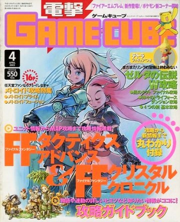 Dengeki Gamecube Issue 16 (April 2003)