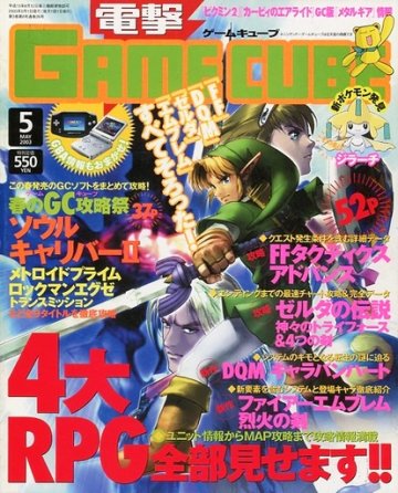 Dengeki Gamecube Issue 17 (May 2003)