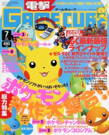 Dengeki Gamecube Issue 19 (July 2003)