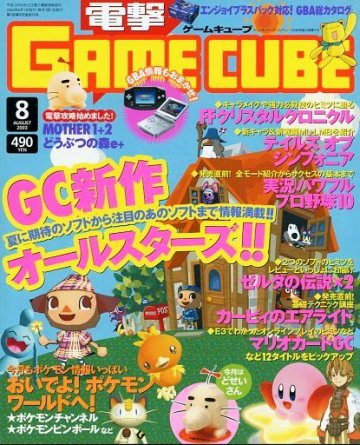 Dengeki Gamecube Issue 20 (August 2003)