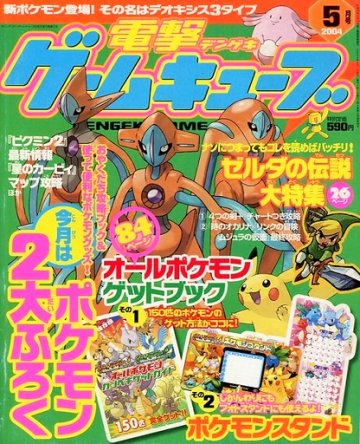 Dengeki Gamecube Issue 29 (May 2004)