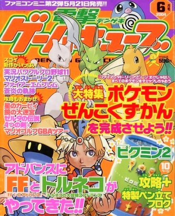 Dengeki Gamecube Issue 30 (June 2004)