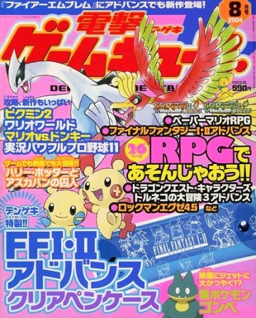 Dengeki Gamecube Issue 32 (August 2004)