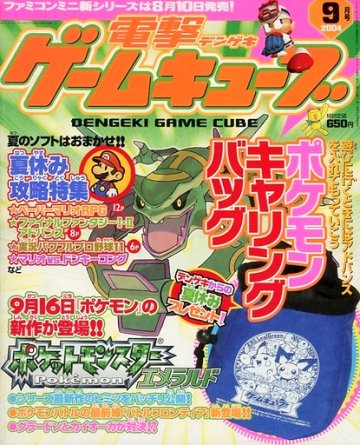 Dengeki Gamecube Issue 33 (September 2004)