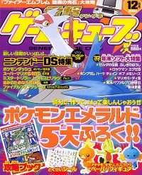 Dengeki Gamecube Issue 36 (December 2004)