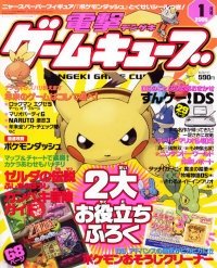 Dengeki Gamecube Issue 37 (January 2005).jpg