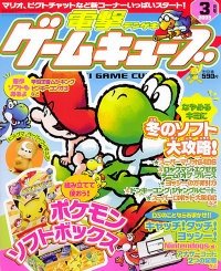 Dengeki Gamecube Issue 39 (March 2005)