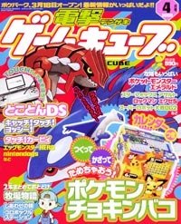 Dengeki Gamecube Issue 40 (April 2005)