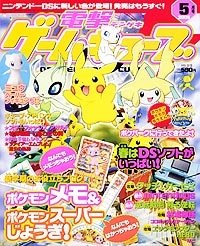 Dengeki Gamecube Issue 41 (May 2005)