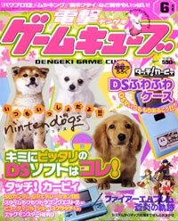 Dengeki Gamecube Issue 42 (June 2005)