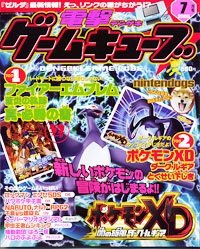 Dengeki Gamecube Issue 43 (July 2005)